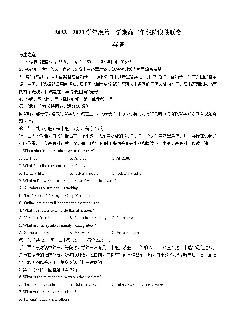 安徽省部分省示范中学2022-2023学年高二上学期阶段性联考英语试卷（含答案）第1页