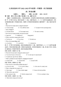 江苏省泰州中学2022-2023学年高二上学期第一次月度监测英语试题（含答案）