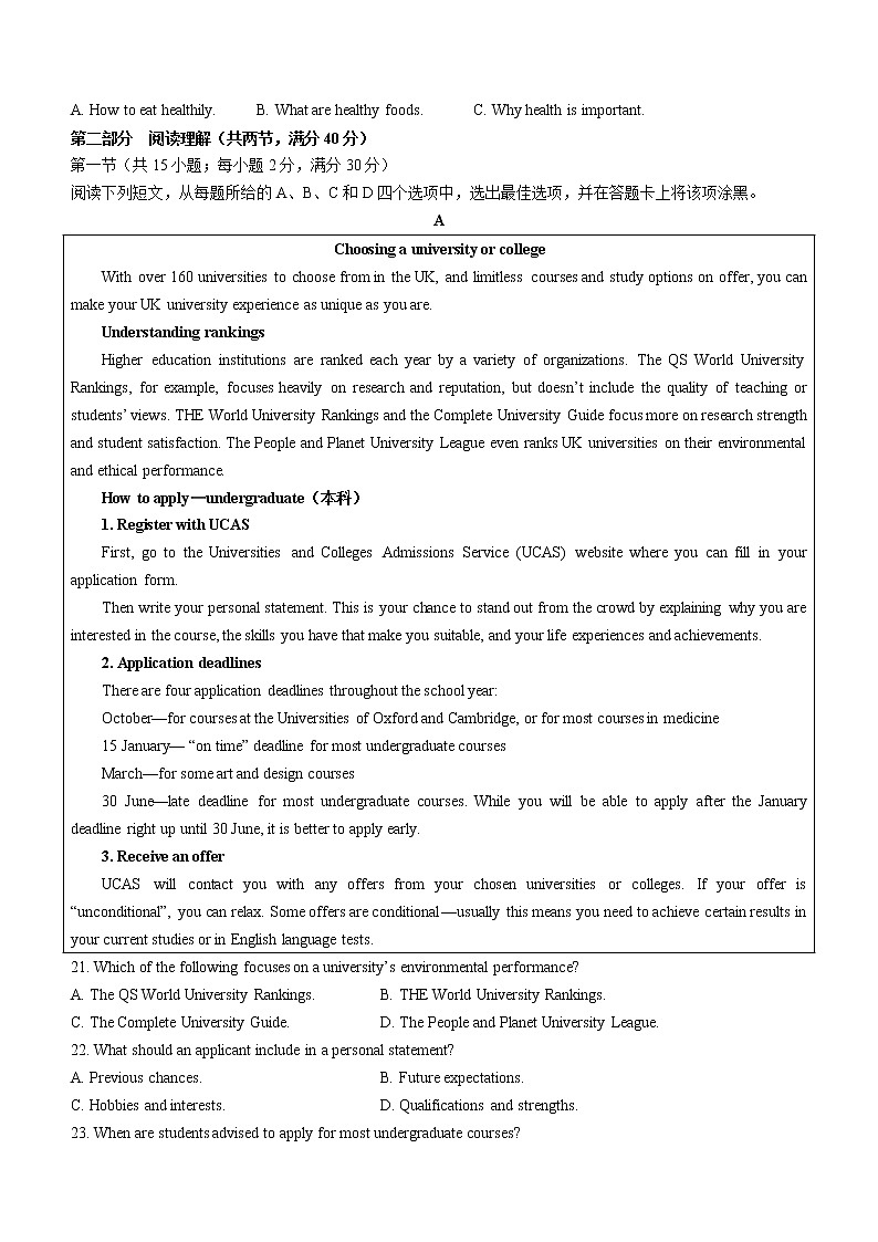 安徽省皖豫名校联盟2022-2023学年高三上学期第一次考试英语试题（含答案）03