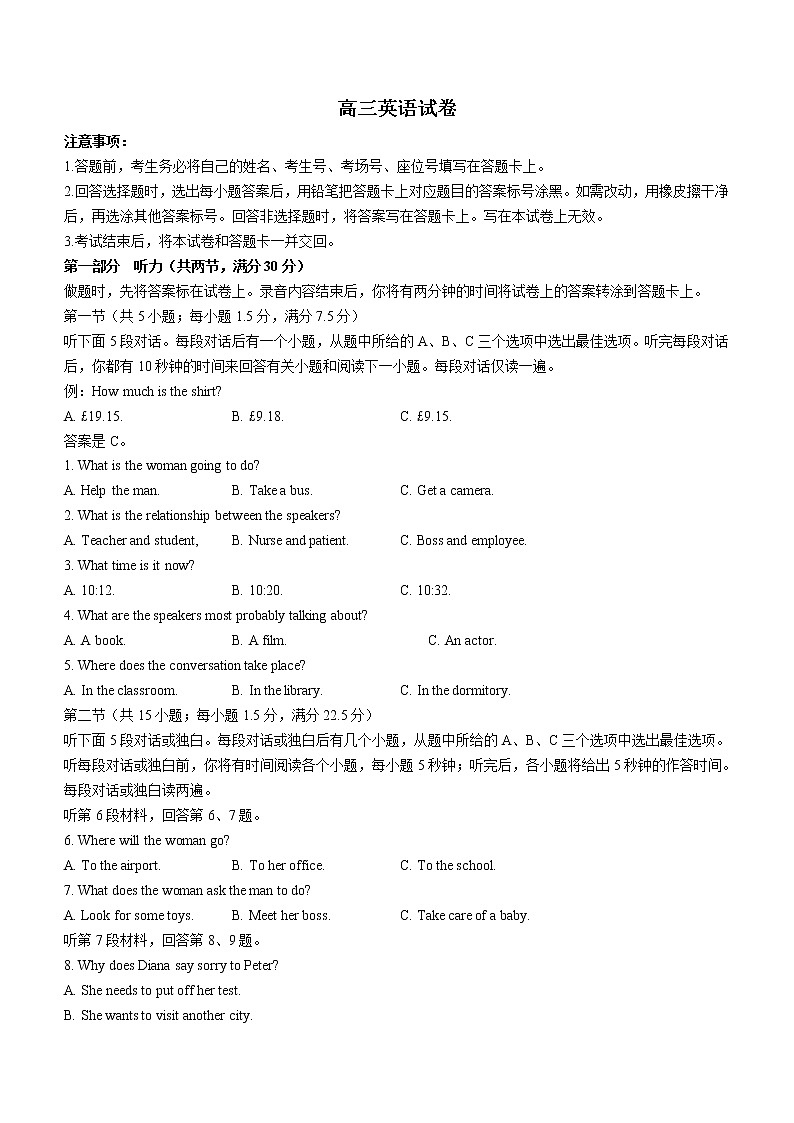 福建省百校联考2022-2023学年高三上学期第一次联考英语试题（含答案）01