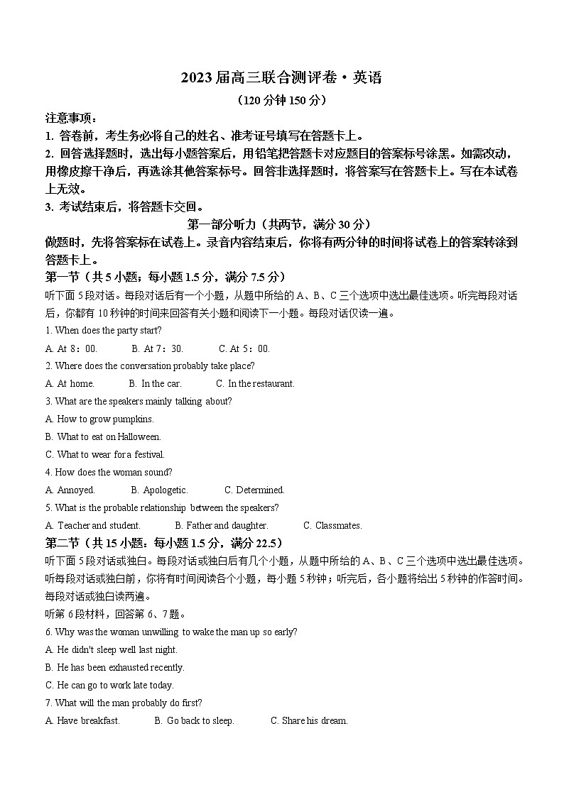 江西省名校高中2022-2023学年高三上学期联合测评卷英语试题（含答案）第1页