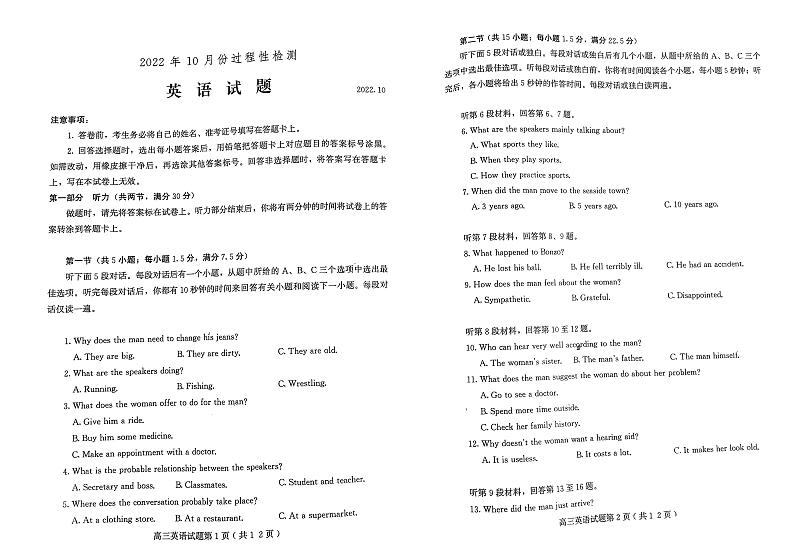 2023届山东省潍坊市（安丘、诸城、高密）三县市高三上学期10月联考英语试题  PDF版第1页