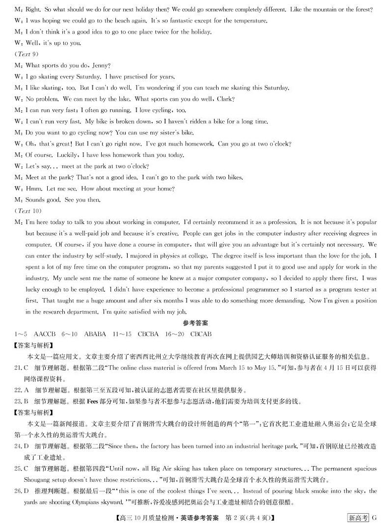 湖北省部分学校2022-2023学年高三上学期10月质量检测联考英语试题02