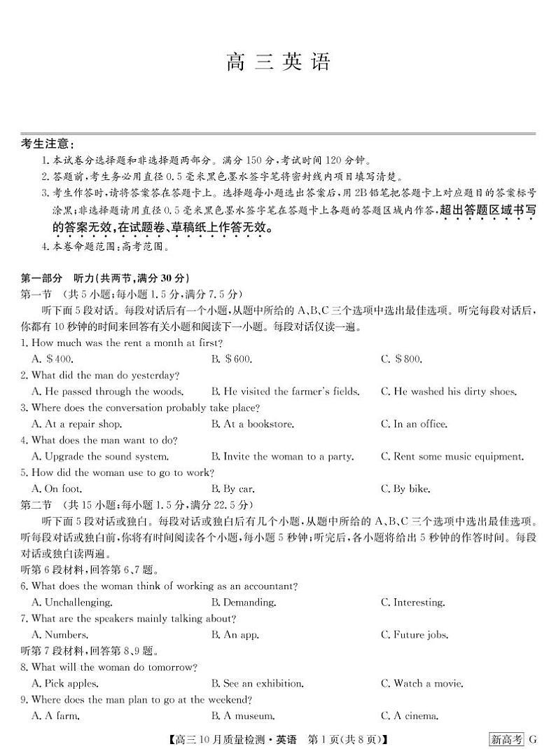 湖北省部分学校2022-2023学年高三上学期10月质量检测联考英语试题01