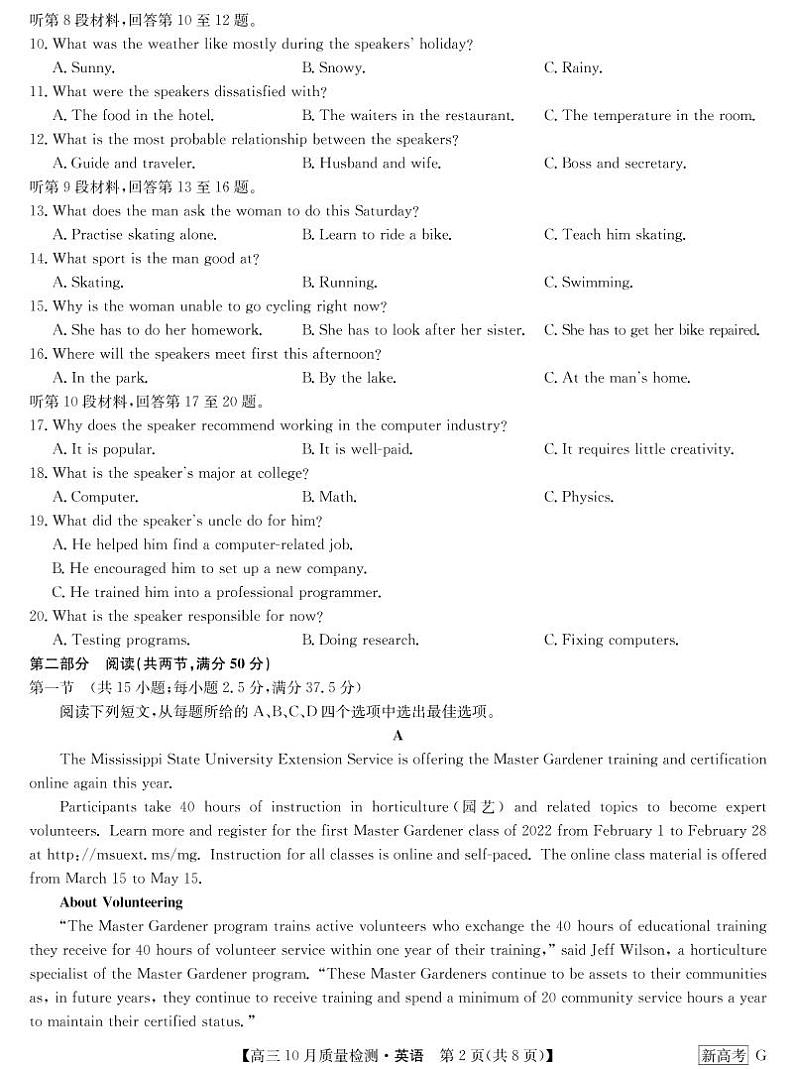湖北省部分学校2022-2023学年高三上学期10月质量检测联考英语试题02