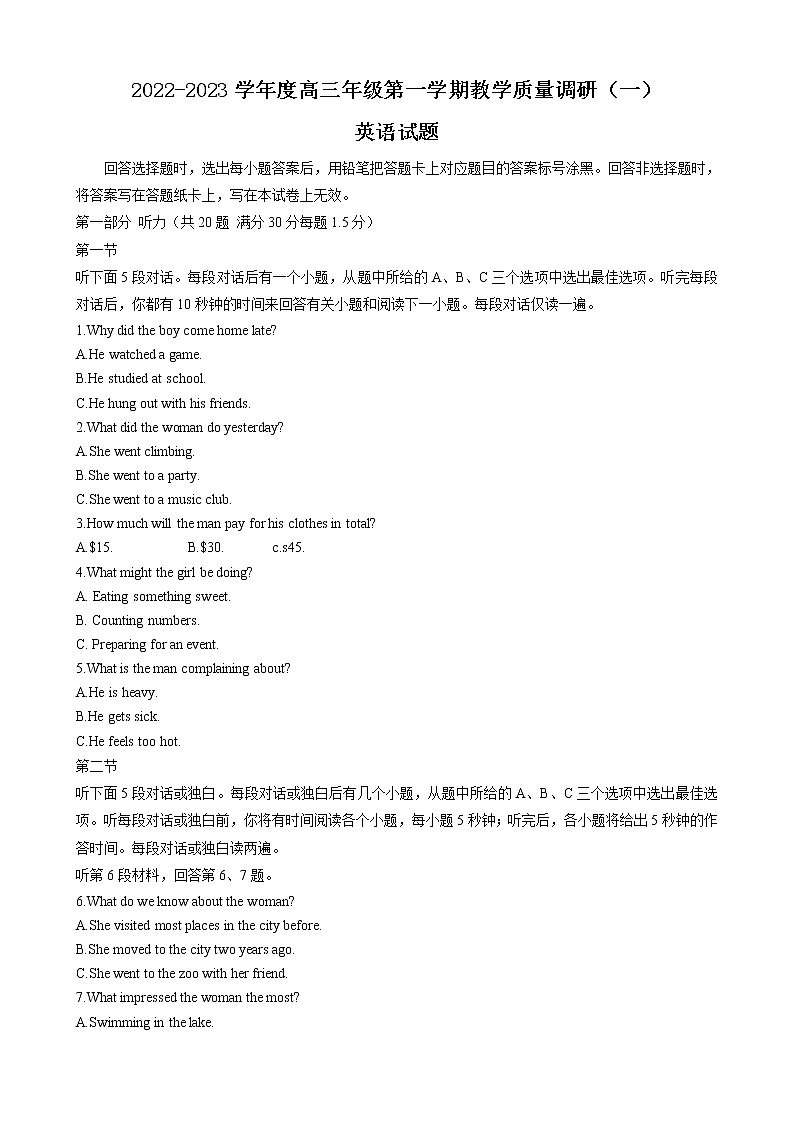 江苏省南通市如皋市2022-2023学年高三上学期教学质量调研（一）+英语试题+Word版含答案第1页