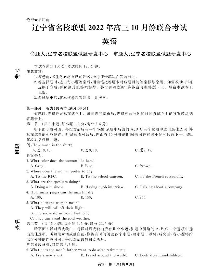 辽宁省名校联盟2023届高三上学期10月联考英语试题PDF版含解析第1页