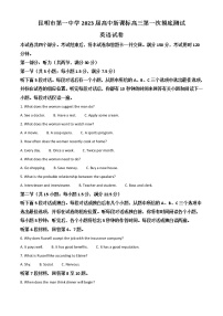 2023昆明一中高三上学期第一次摸底测试英语试题含答案