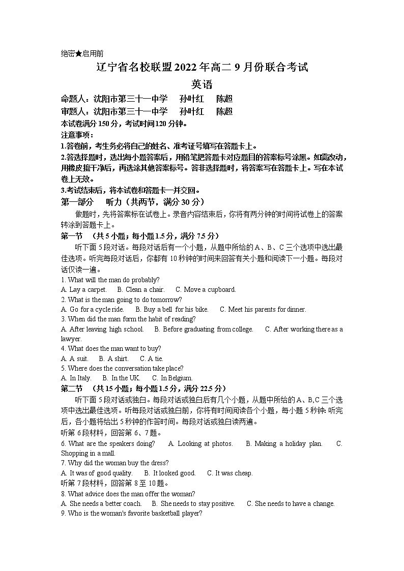 2023辽宁省名校联盟高二9月联合考试英语试卷含答案第1页