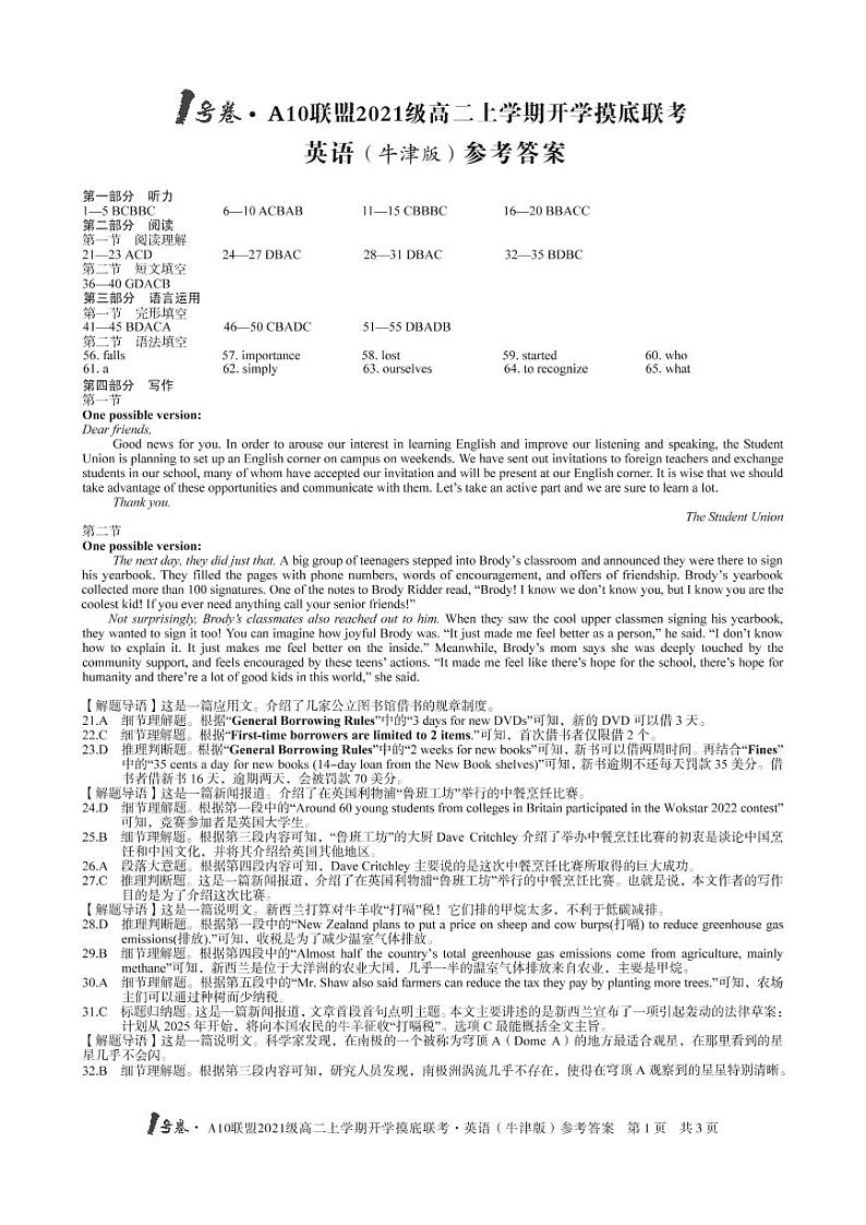 1号卷·A10联盟2021级高二上学期开学摸底联考英语（牛津版）答案第1页
