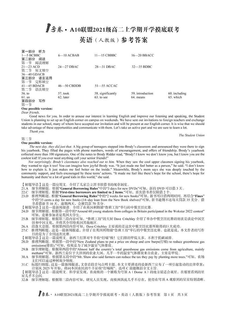 1号卷·A10联盟2021级高二上学期开学摸底联考英语（人教版）答案第1页