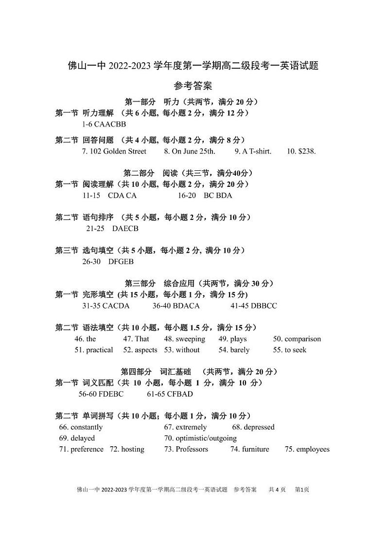 2023佛山一中高二上学期第一次段考试题（10月）英语含答案（含听力）01