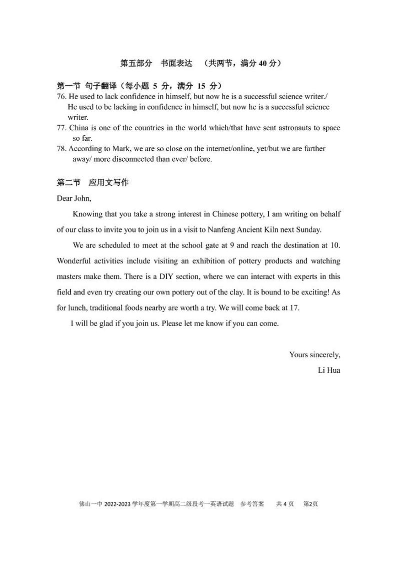 2023佛山一中高二上学期第一次段考试题（10月）英语含答案（含听力）02