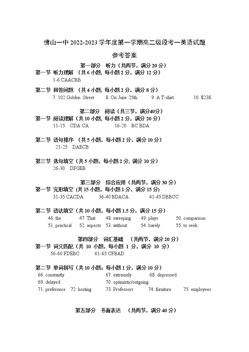 2023佛山一中高二上学期第一次段考试题（10月）英语含答案（含听力）01