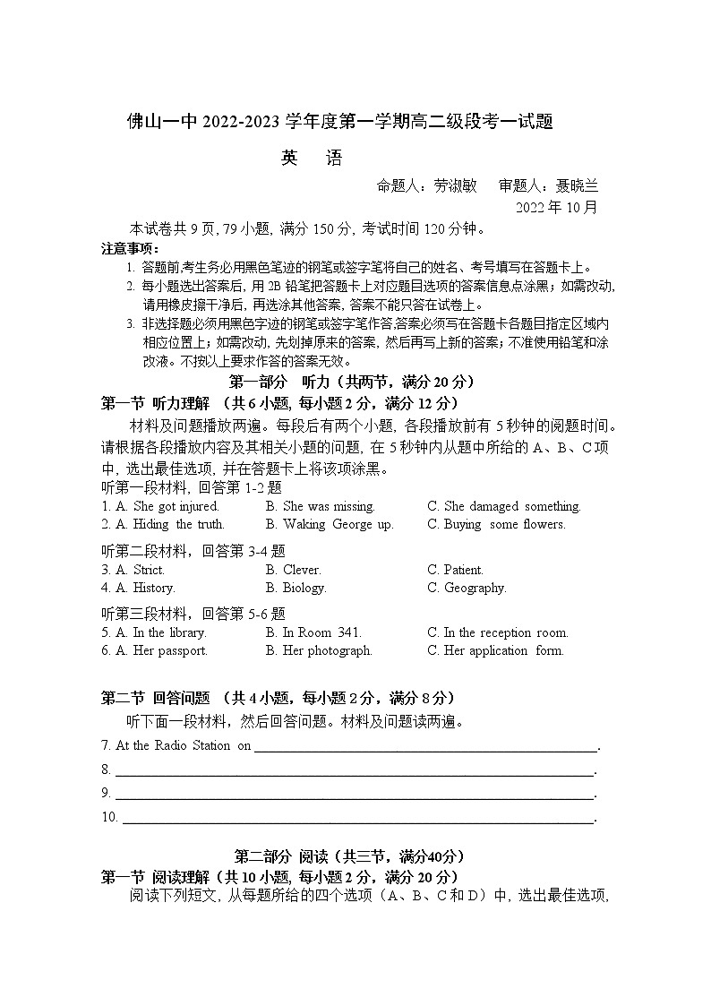 2023佛山一中高二上学期第一次段考试题（10月）英语含答案（含听力）01
