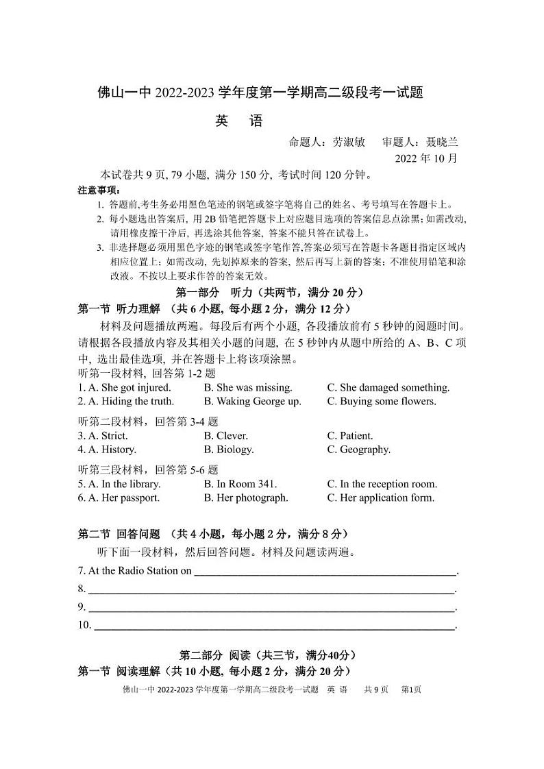 2023佛山一中高二上学期第一次段考试题（10月）英语含答案（含听力）01