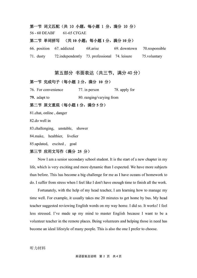 2023佛山一中高一上学期第一次段考试题（10月）英语含答案（含听力）02