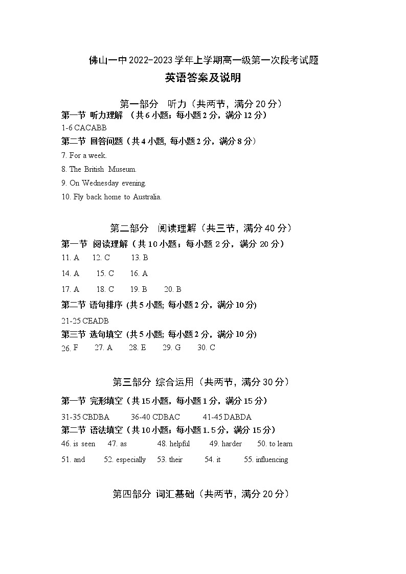 2023佛山一中高一上学期第一次段考试题（10月）英语含答案（含听力）01
