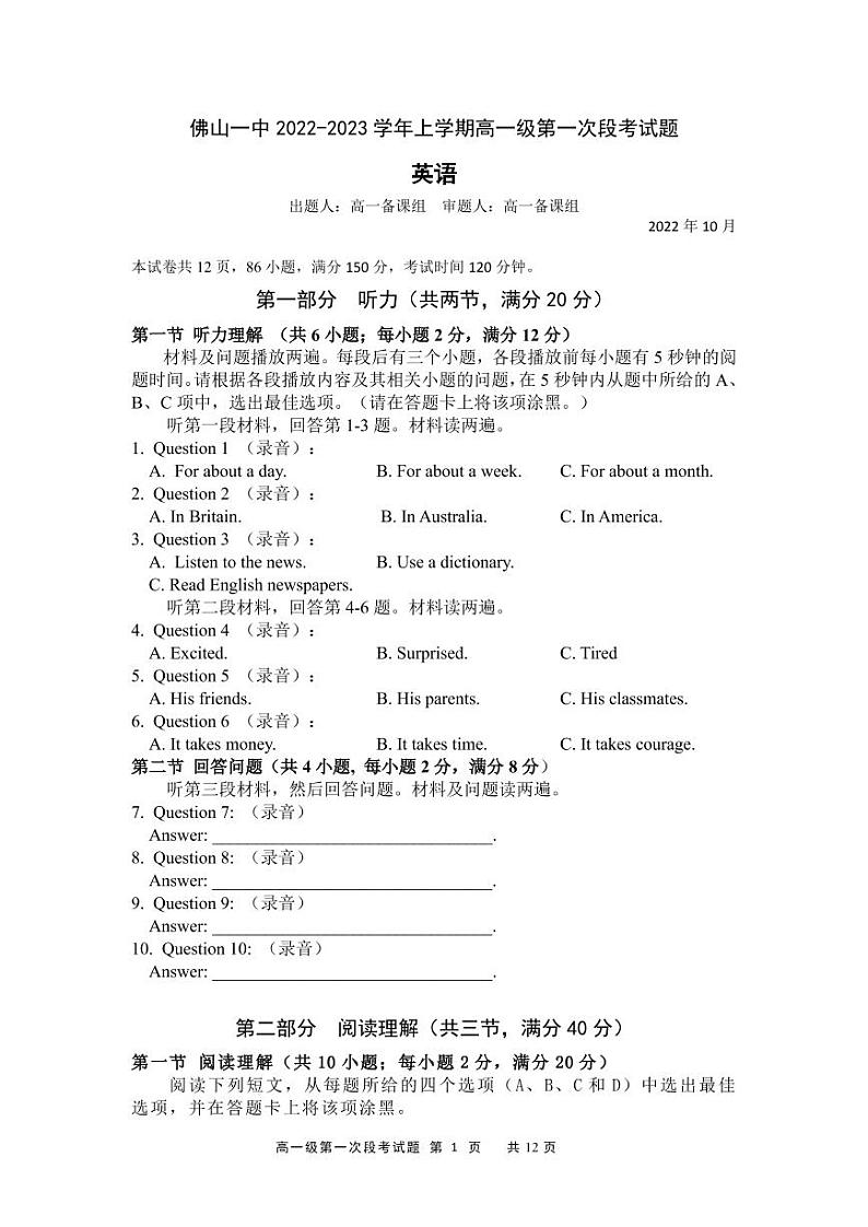 2023佛山一中高一上学期第一次段考试题（10月）英语含答案（含听力）01