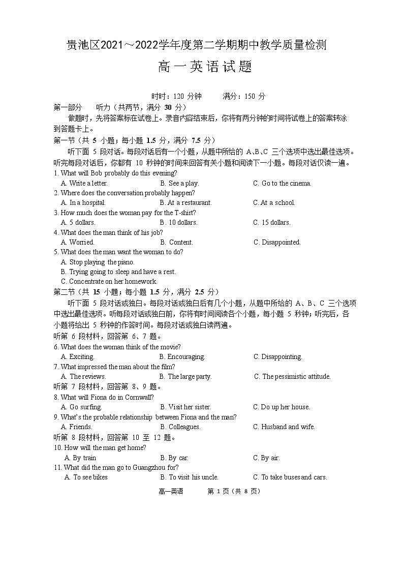 2022池州贵池区高一下学期期中考试英语试题含听力含答案01
