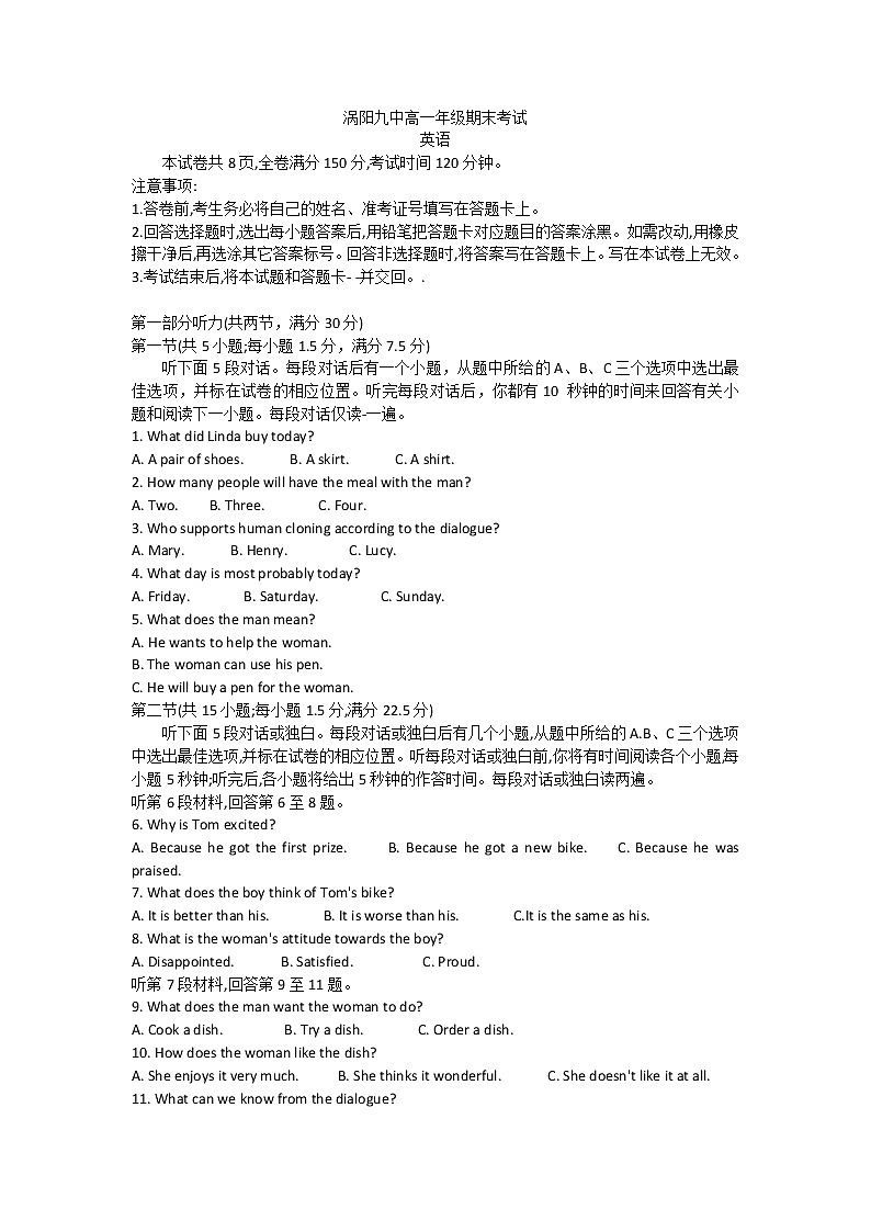 2022亳州涡阳县九中高一下学期期末英语试题含听力含答案01