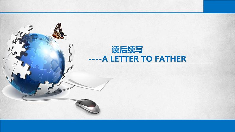 2023届高考英语复习：读后续写：A letter to father 课件第1页