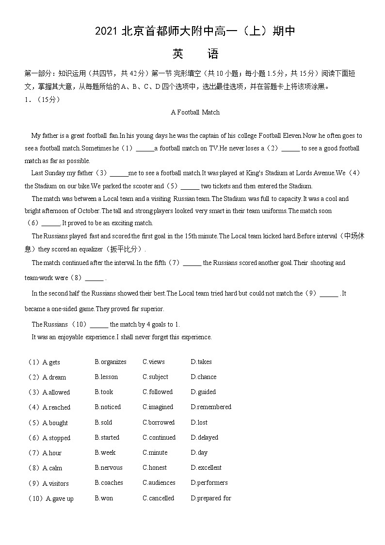 2021北京首都师大附中高一（上）期中英语（教师版） 试卷01