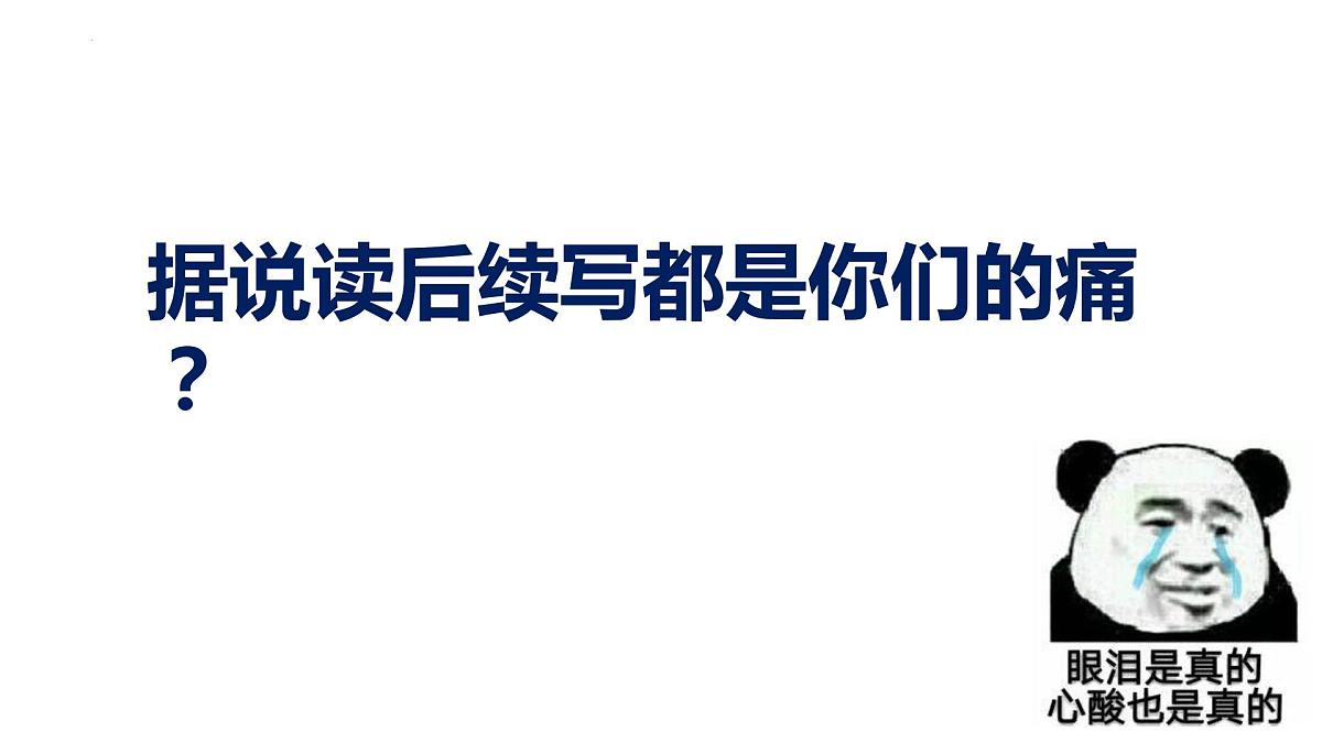 读后续写专题课件-2022-2023学年高一(人教版2019)第2页