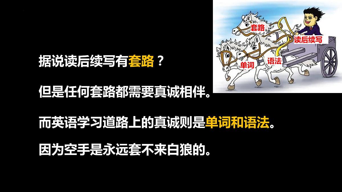 读后续写专题课件-2022-2023学年高一(人教版2019)第4页