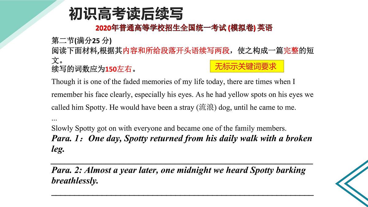 读后续写专题课件-2022-2023学年高一(人教版2019)第7页