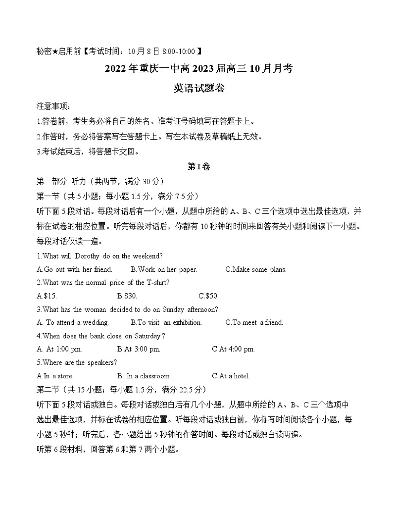 2023重庆市一中高三上学期10月月考试题英语含答案第1页