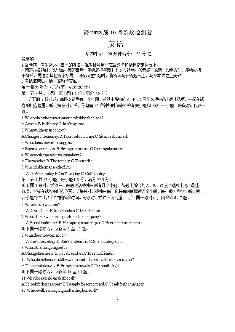 23届高三英语10月阶段性考试试卷 无答案第1页