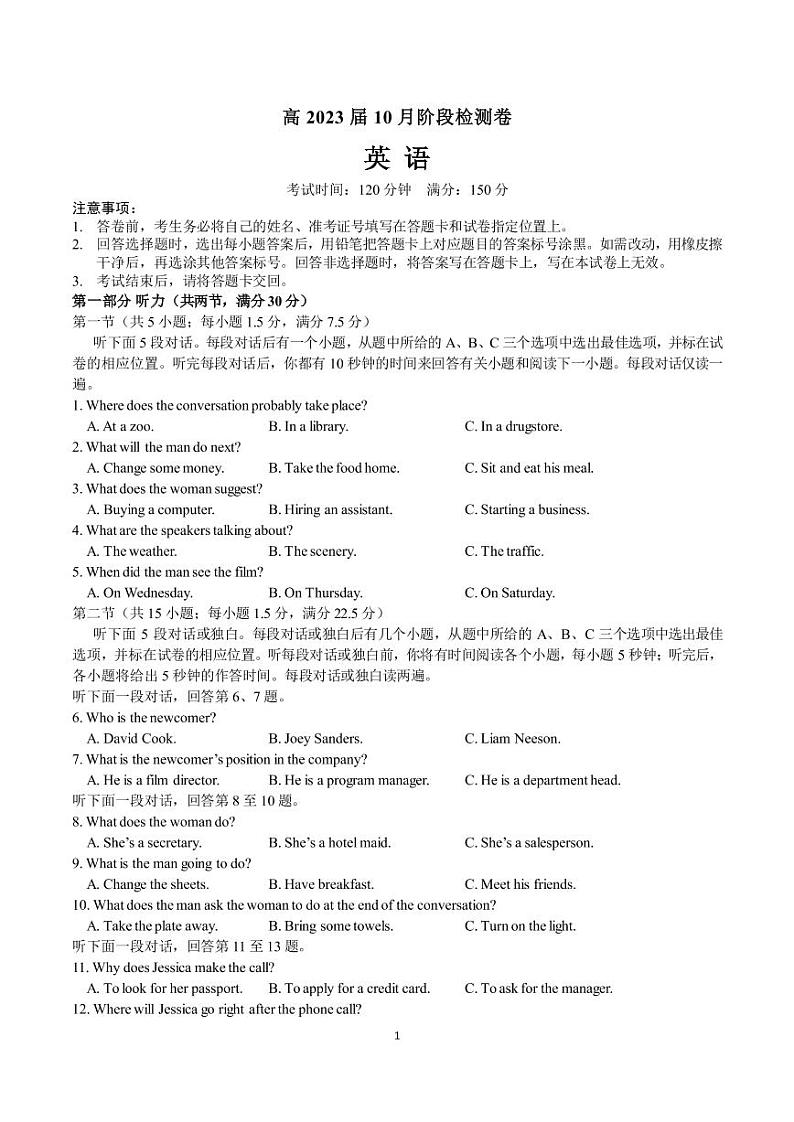 23届高三英语10月阶段性考试试卷第1页