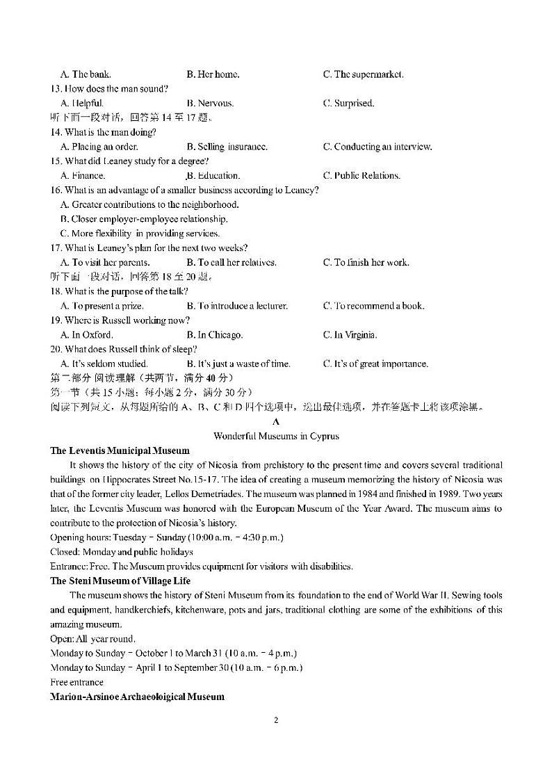 23届高三英语10月阶段性考试试卷第2页