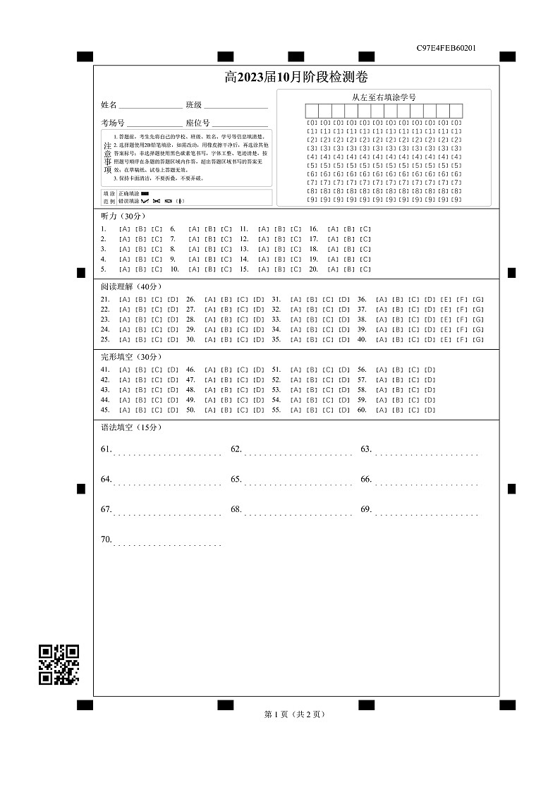 23届高三文科英语10月阶段性考试试卷答题卡第1页