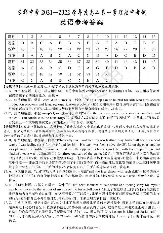 长郡中学2021年下学期高二期中考试英语答案第1页