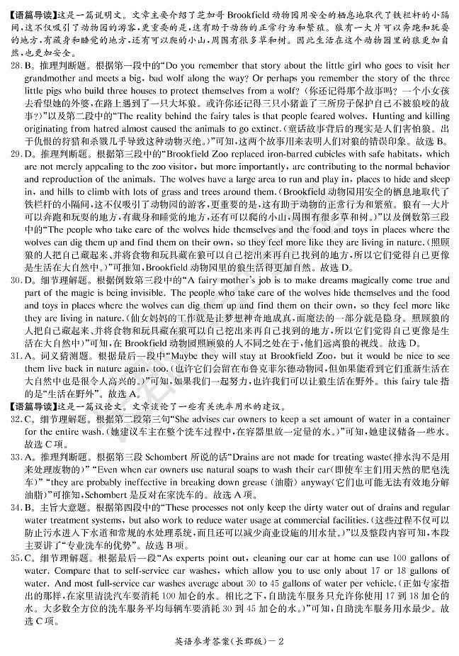 长郡中学2021年下学期高二期中考试英语答案第2页