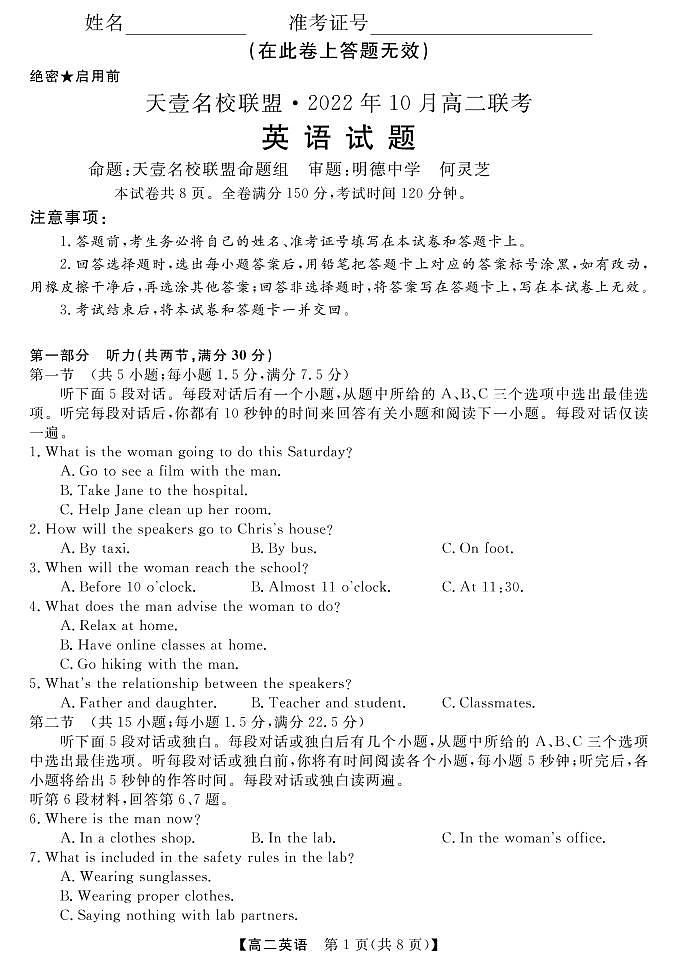 天壹名校联盟·2022年10月高二联考英语试题第1页