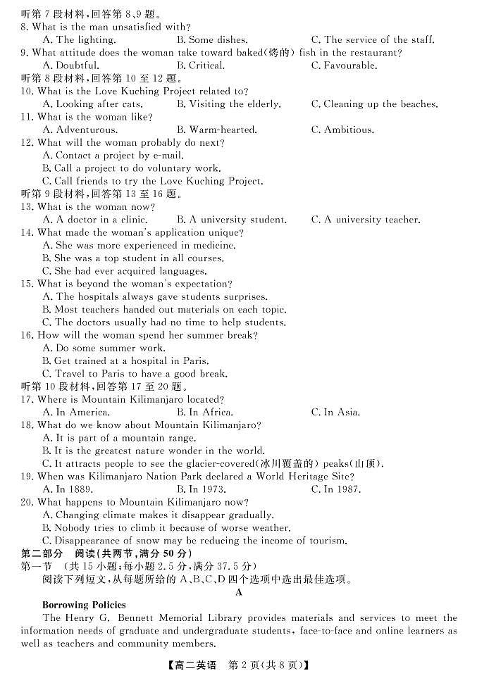 天壹名校联盟·2022年10月高二联考英语试题第2页
