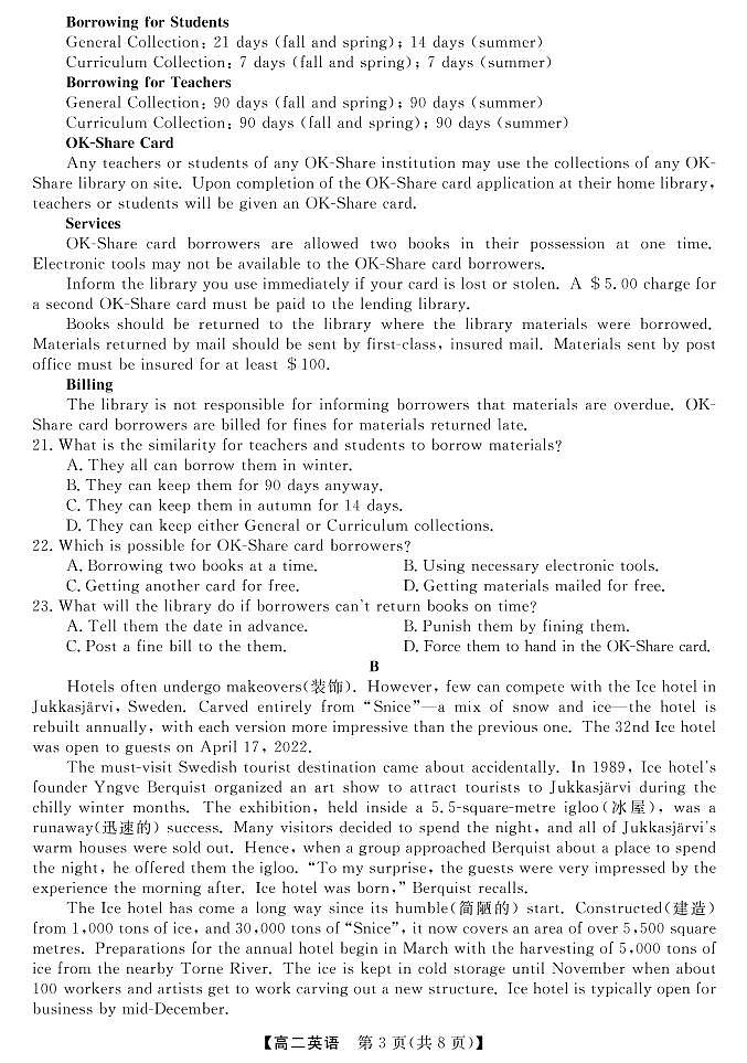 天壹名校联盟·2022年10月高二联考英语试题第3页