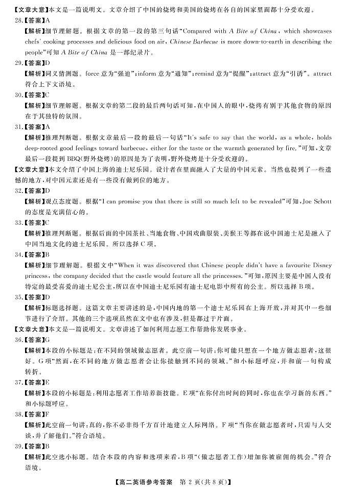天壹名校联盟·2022年10月高二联考英语答案第2页