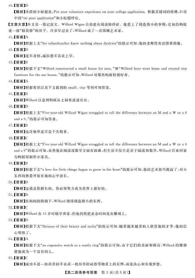 天壹名校联盟·2022年10月高二联考英语答案第3页