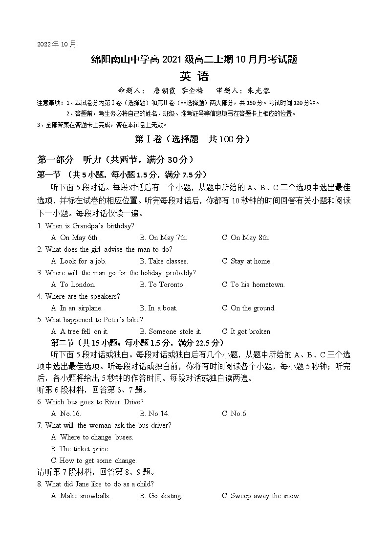 10月考题卷第1页