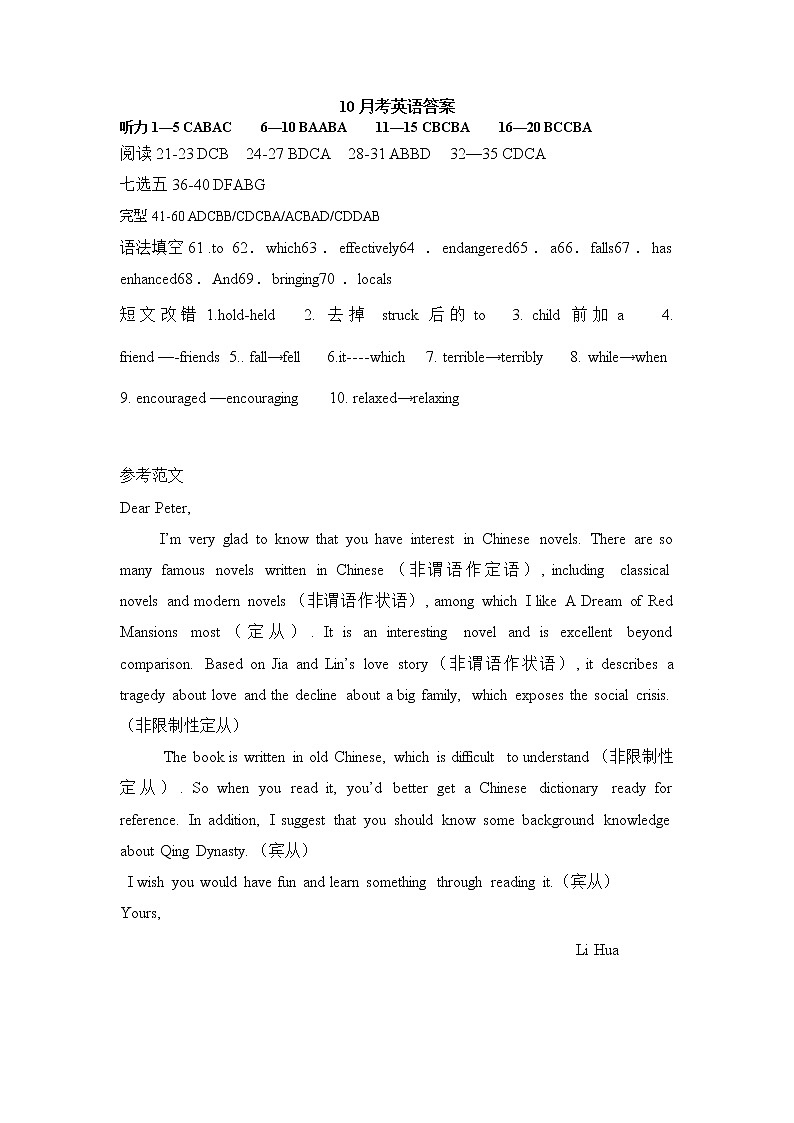 10月考答案第1页