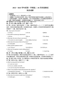 2023扬州高邮高二上学期10月月考试题英语含答案（含听力）