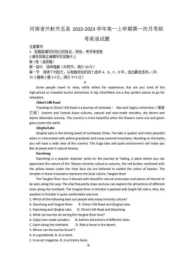 2023开封五县高一上学期第一次月考联考英语试题含答案第1页