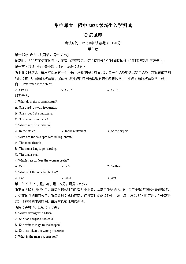 2023湖北省华中师范大学第一附中高一上学期新生入学测试英语试题无答案01