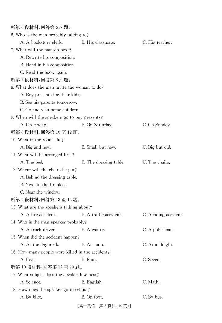 河南省许平汝联盟2022-2023学年高一上学期第一次联考英语试卷PDF版无答案第2页