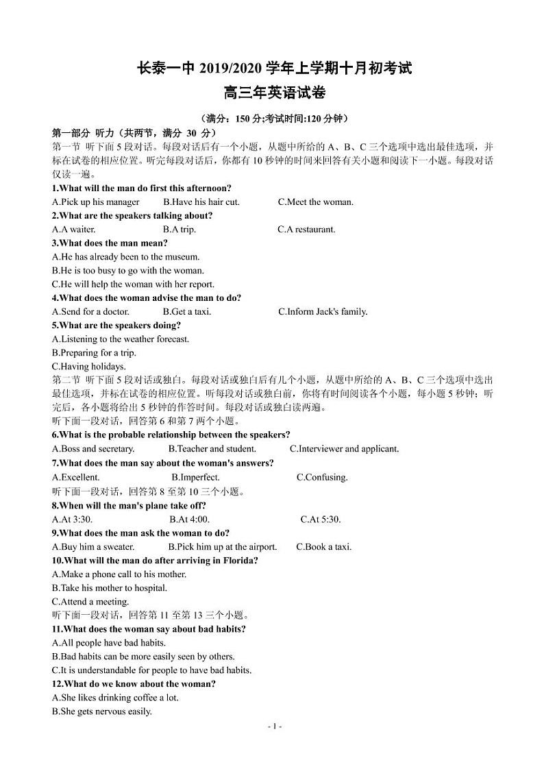 2020届福建省长泰县第一中学高三上学期10月月考试题 英语（PDF版）第1页
