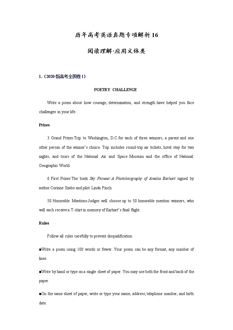 历年高考英语真题专项解析 专题16 阅读理解之应用文体类01